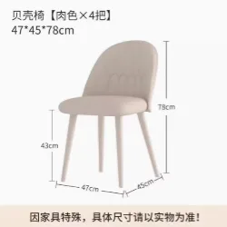 Shell Chair